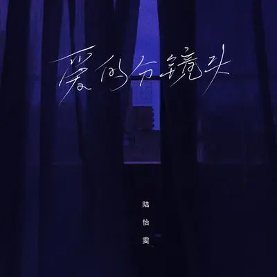 爱的分镜头封面