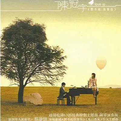 在你身边 - 陈冠宇封面