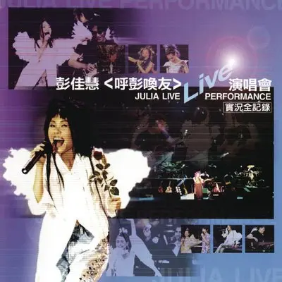 你怎么说 (Live)封面