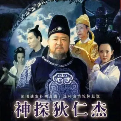 丹心似火 (电视剧《神探狄仁杰4》主题曲)封面