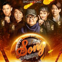 心跳(中国好歌曲第三季)