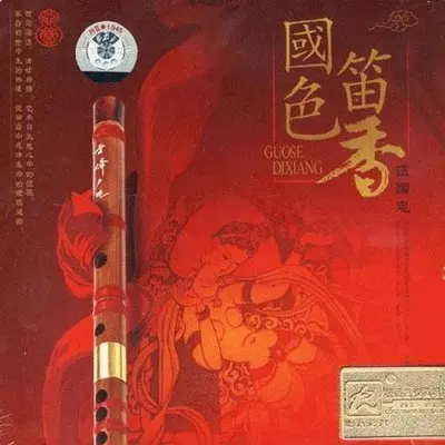 神奇的九寨(笛子)封面