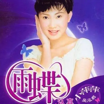 伤心太平洋封面
