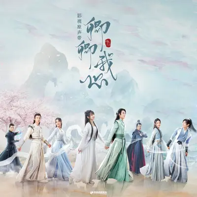 一念成霜（《卿卿我心》影视剧插曲） - 多亮封面