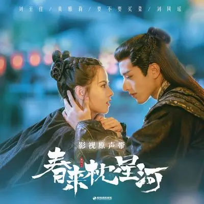 断念（影视剧《春来枕星河》片尾曲）封面
