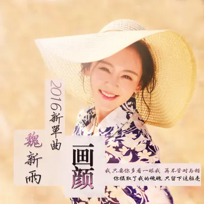 画颜 (DJ版)封面