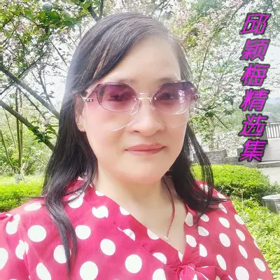 夜夜夜漫长 - 邱颖梅封面