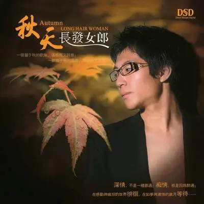 秋天不回来 - 王斌封面