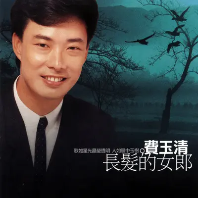 友情像小溪封面