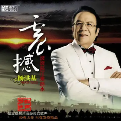 在水一方封面