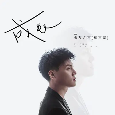 成长封面