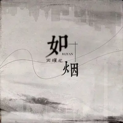 来日方长封面