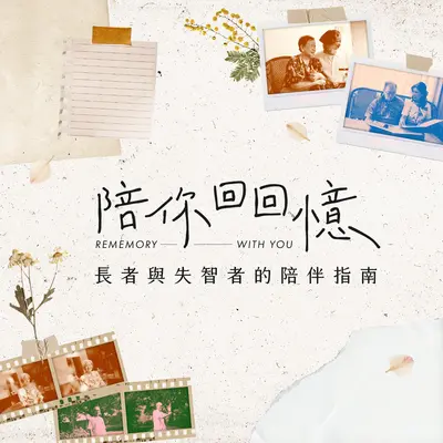 陪伴不只需要爱封面