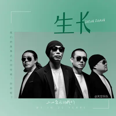 生长封面