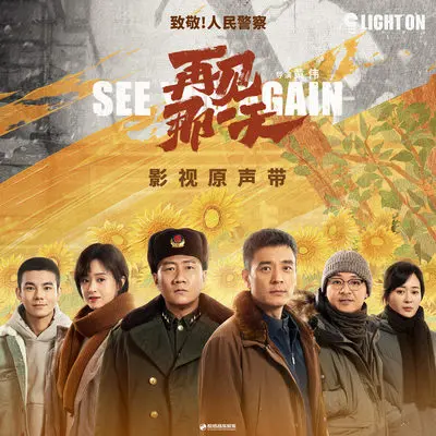 世界（《再见那一天》网络剧插曲）封面