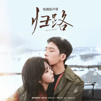 归宿（《归路》影视剧插曲）（伴奏）封面