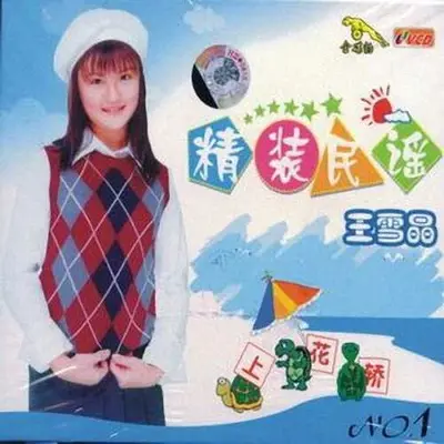 萤火虫封面
