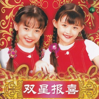 招财进宝封面