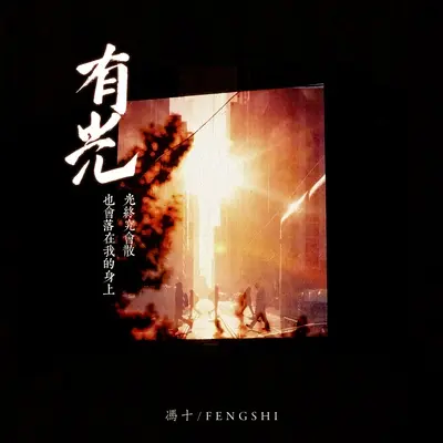 有光封面