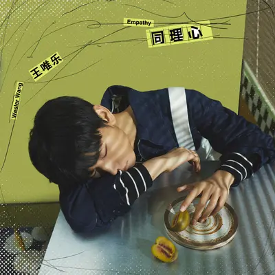 同理心封面