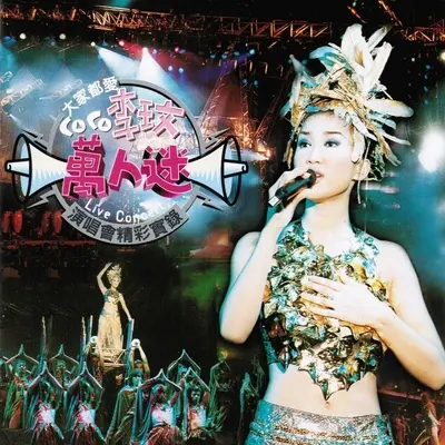 组曲： It's A Party / 爱你是我的自由 / La Bamba / It's A Party封面