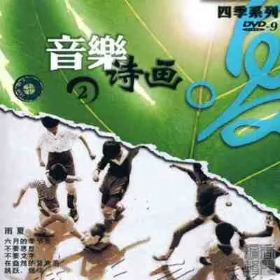 彩云追月 - 纯音乐封面