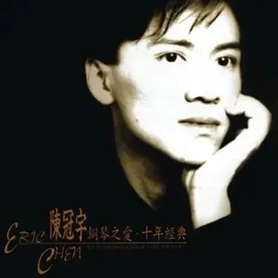 忘情水封面