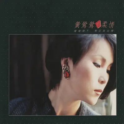 冲激(电视剧《天龙八部之六脉神剑、虚竹传奇》插曲)封面