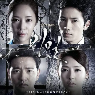 그때로 가고싶다 (电视剧《秘密》插曲)封面