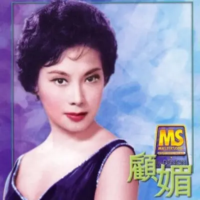 相思河畔 (电影[小云雀]插曲)(1998 Digital Remaster)封面