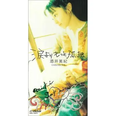 空の色になる（オリジナル・カラオケ）封面