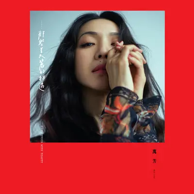 Love Yourself(电视剧《双城故事》主题曲)封面