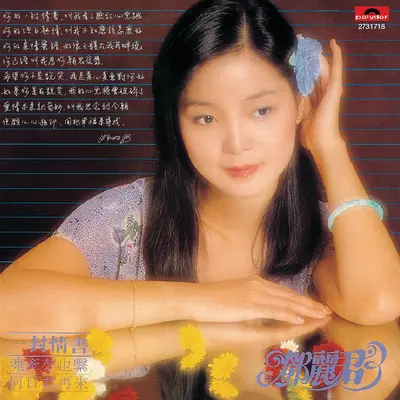无情荒地有情天(电影《无情荒地有情天》主题曲)封面