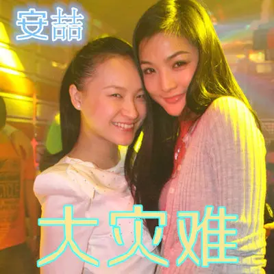 无限社会摇封面