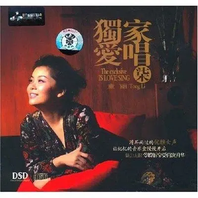 重相逢 - 童丽封面