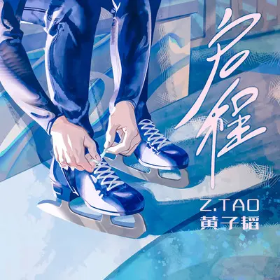 启程封面