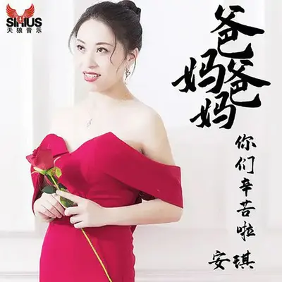 爸爸妈妈你们辛苦啦(伴奏)封面