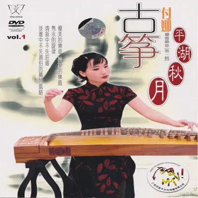 帝女花(古筝)封面