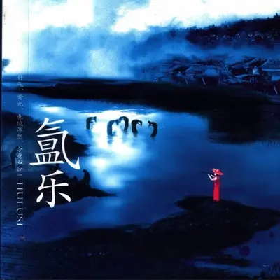 小河淌水(电子琴)封面