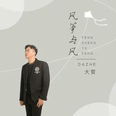 风筝与风封面