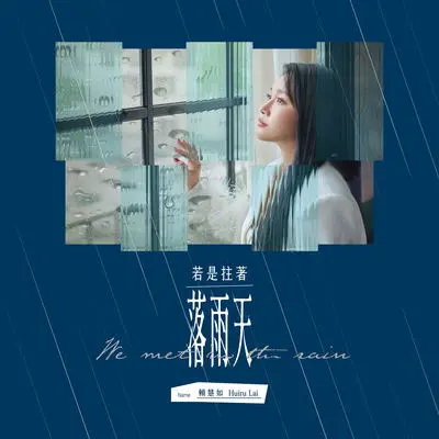 爱的恰恰恰封面