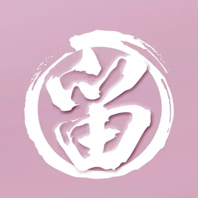 更迭 - 留声姬封面