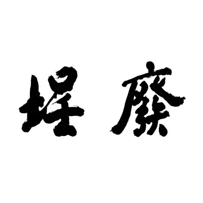 下雨 - 废埕乐团封面