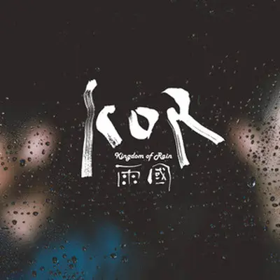 Mistake-错误封面