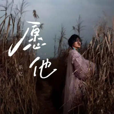愿他封面