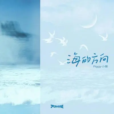 海的方向封面