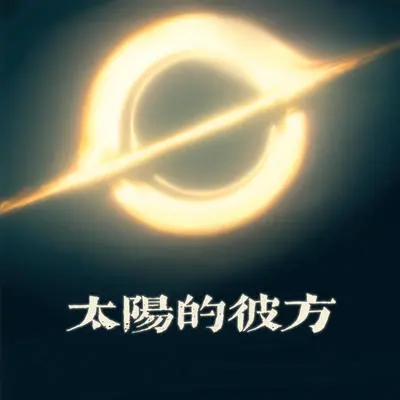倾城封面