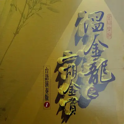双雁影(二胡)封面