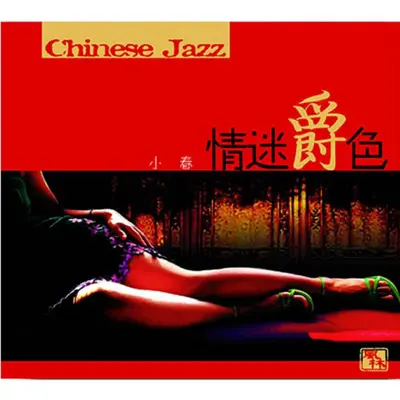 弯弯的月亮封面