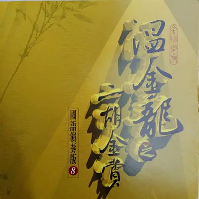 相见不如怀念(二胡)封面